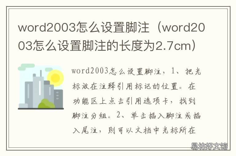 word2003怎么设置脚注 word2007脚注怎么设置