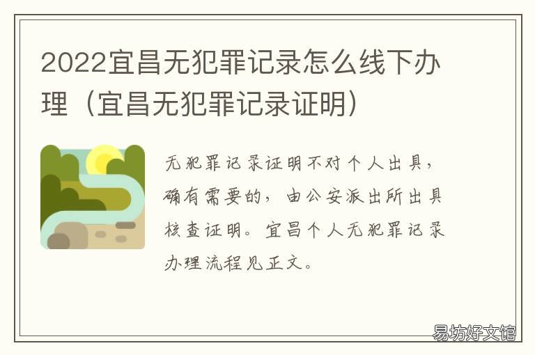 2022宜昌无犯罪记录怎么线下办理