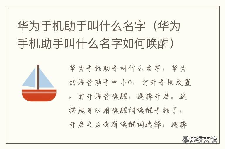 华为手机助手叫什么名字 华为的手机助手叫什么名字