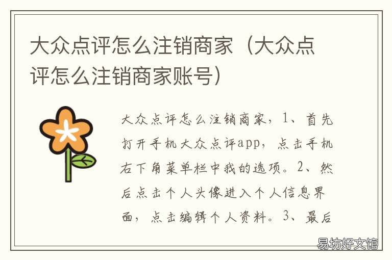 大众点评怎么注销商家 大众点评如何注销商家
