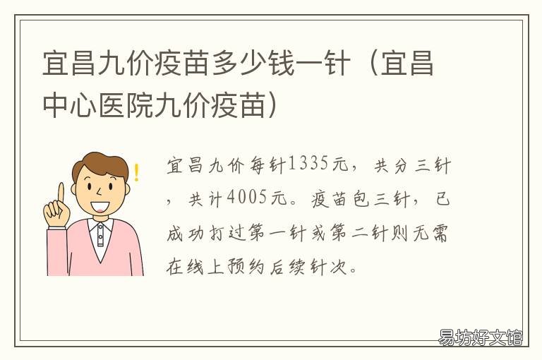 宜昌九价疫苗多少钱一针 宜昌九价疫苗多少钱一针预约