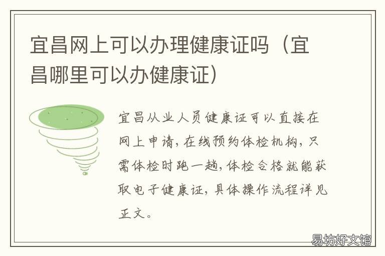 宜昌网上可以办理健康证吗 宜昌哪里可以办健康证