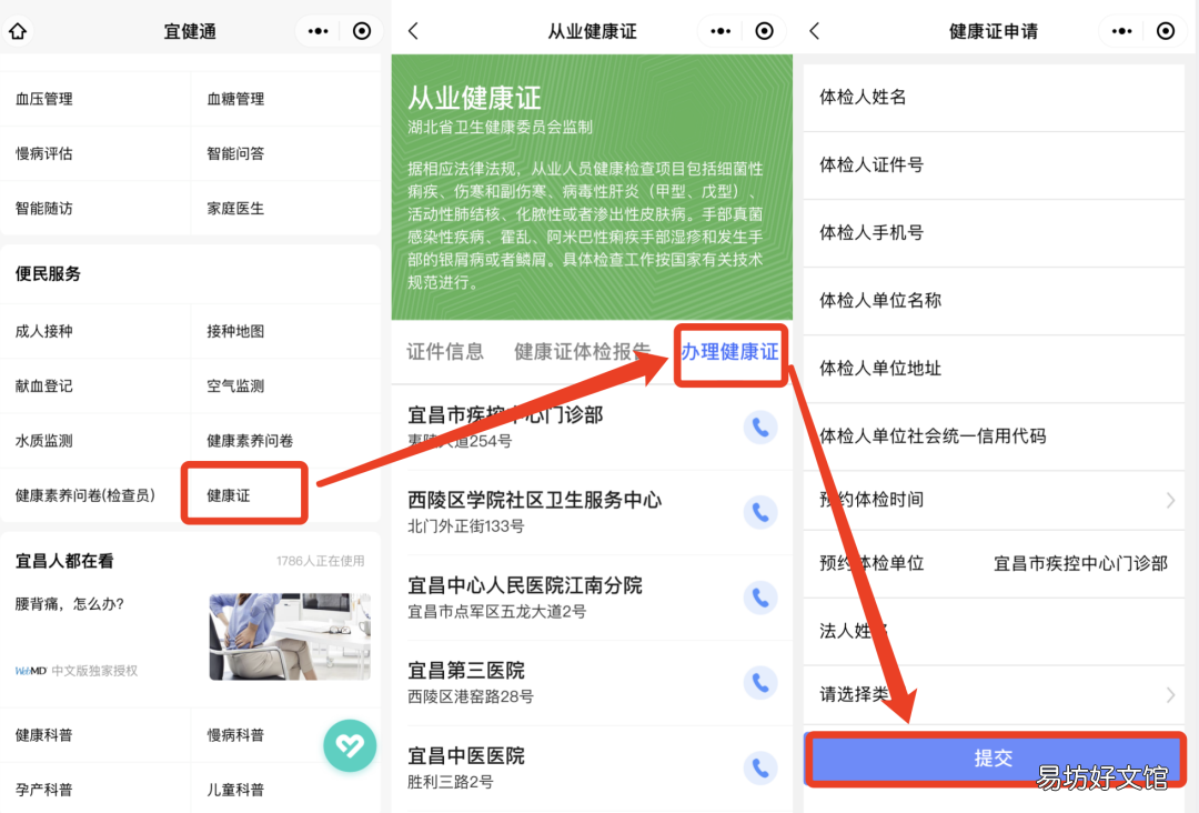宜昌网上可以办理健康证吗 宜昌哪里可以办健康证