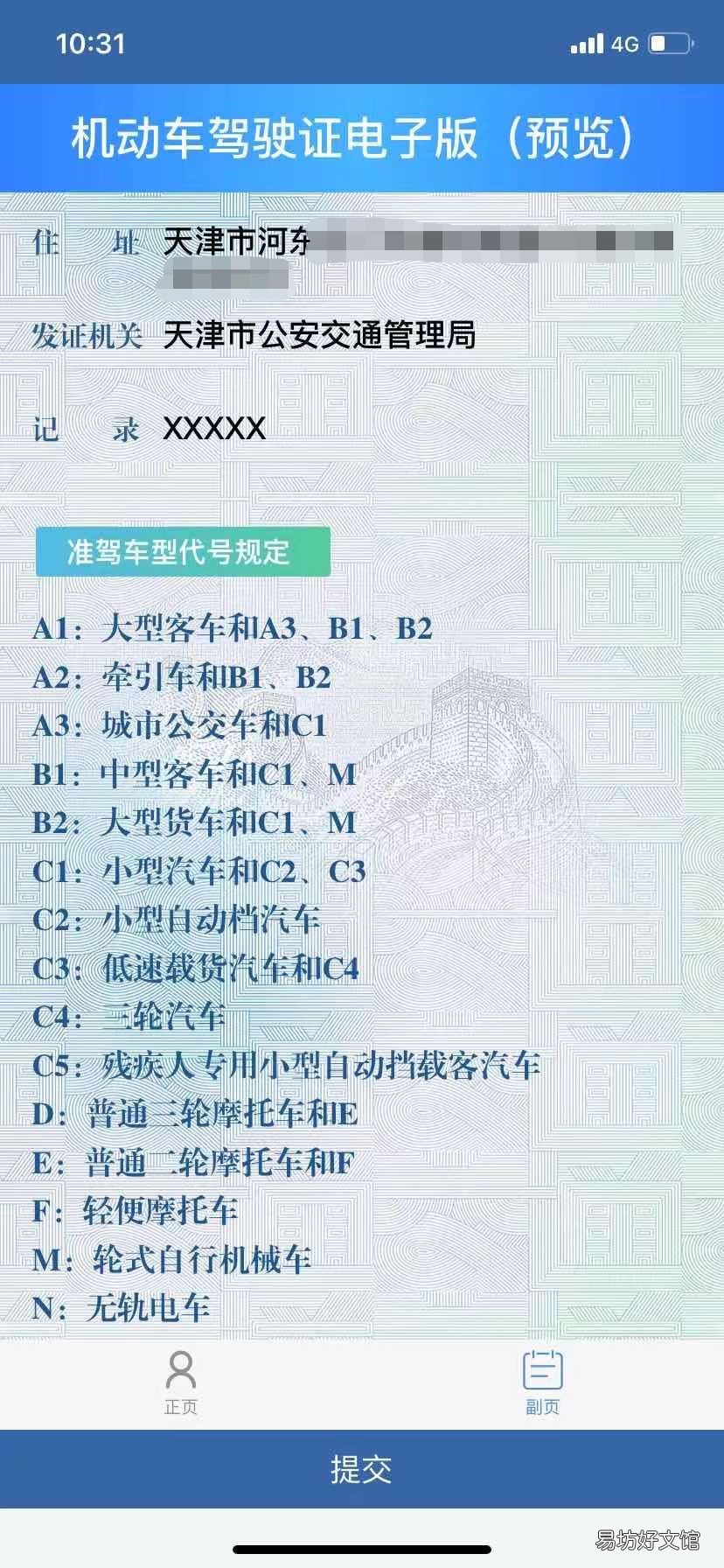 2021天津电子驾驶证最新消息一览 天津 电子驾驶证