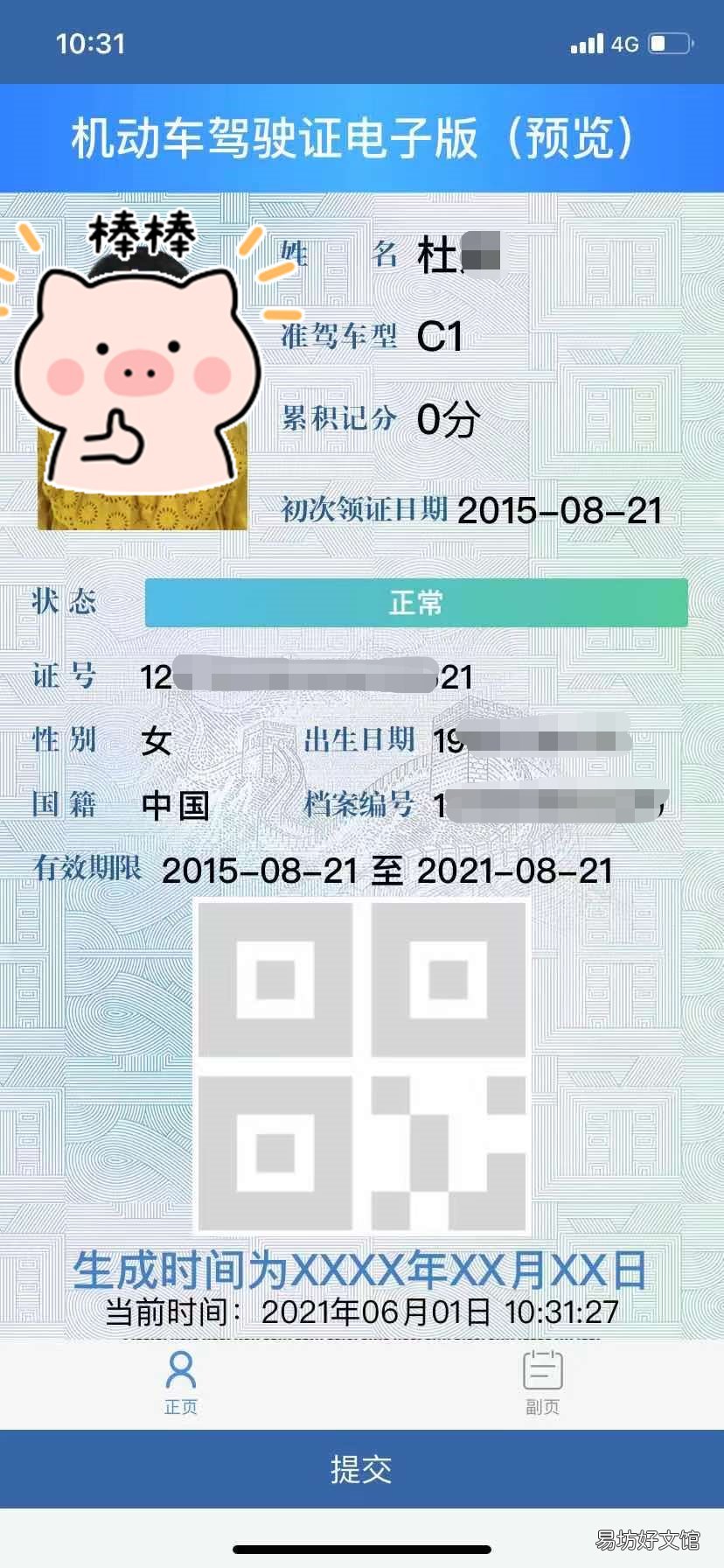 2021天津电子驾驶证最新消息一览 天津 电子驾驶证