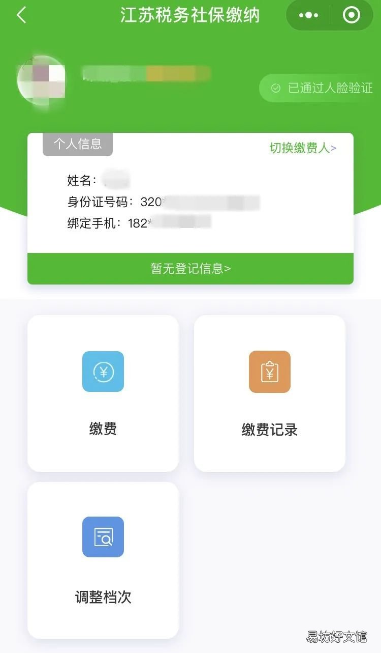 2021年南京居民医保缴费方式 2021南京居民医保缴费时间