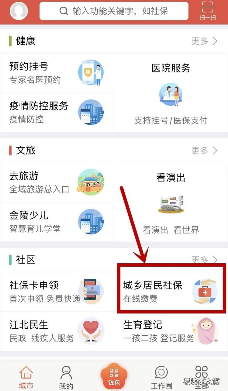 2021年南京居民医保缴费方式 2021南京居民医保缴费时间