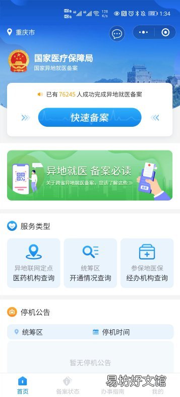 川渝跨省异地就医备案 重庆人异地就医怎么备案
