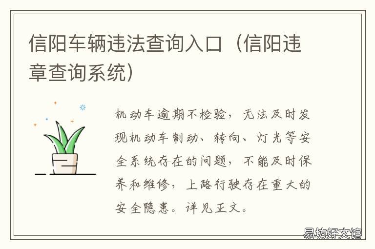 信阳车辆违法查询入口 信阳市违章查询