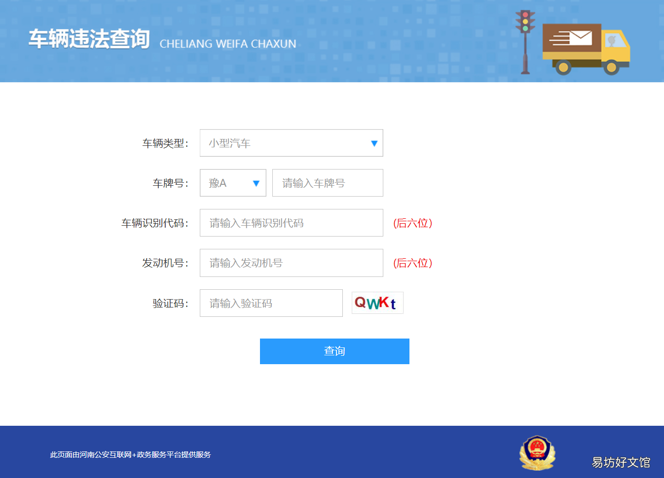 信阳车辆违法查询入口 信阳市违章查询
