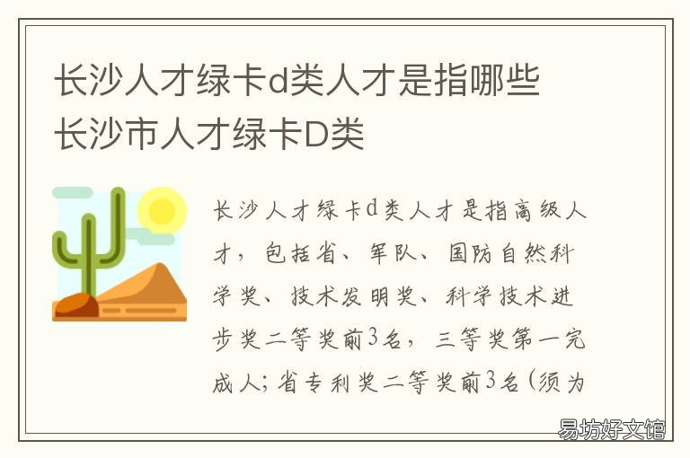 长沙人才绿卡d类人才是指哪些 长沙市人才绿卡D类