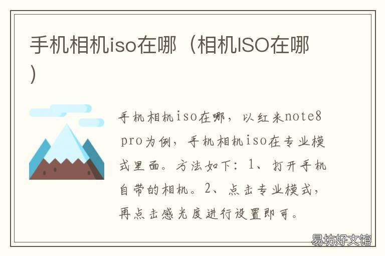 手机相机iso在哪 手机相机里的ISO
