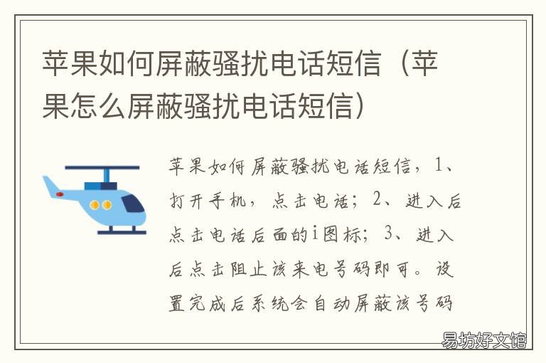 苹果如何屏蔽骚扰电话短信 苹果怎么屏蔽骚扰电话短信