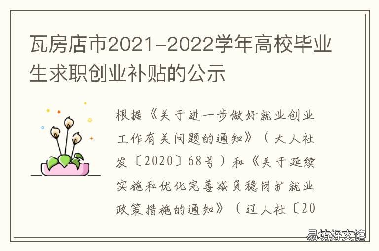 瓦房店市2021-2022学年高校毕业生求职创业补贴的公示 2021年瓦房店市计划