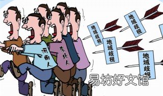 怎么看待求职被地域歧视 在求职中你遇到过地域歧视么?应如何处理?