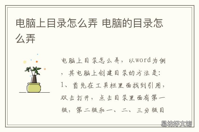 电脑上目录怎么弄 电脑上目录怎么弄?