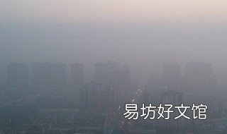 减少雾霾我们能做什么 减少雾霾我们能做什么事情