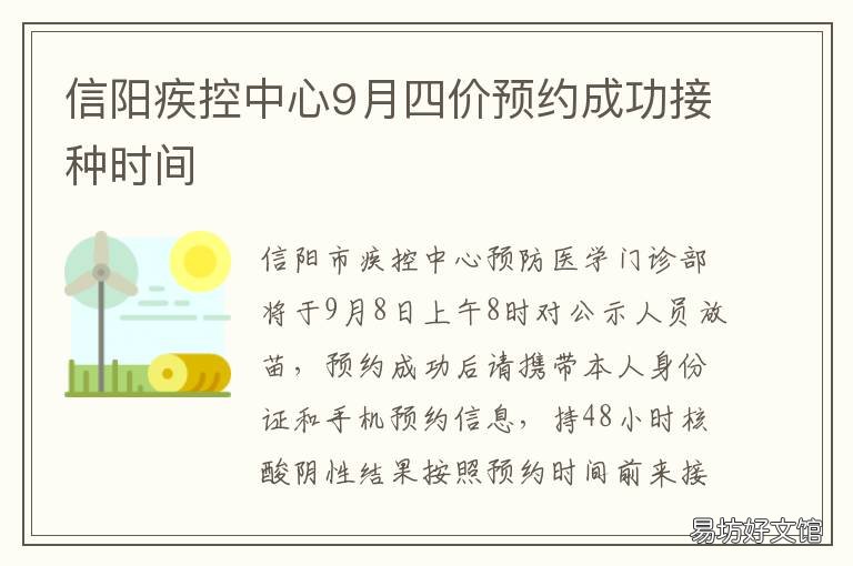 信阳疾控中心9月四价预约成功接种时间 信阳市四价宫颈癌疫苗接种点