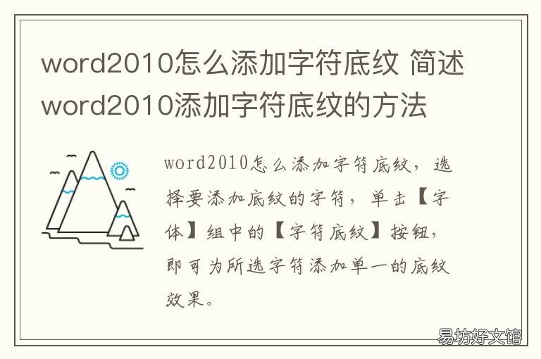 word2010怎么添加字符底纹 word2010怎样添加文字底纹
