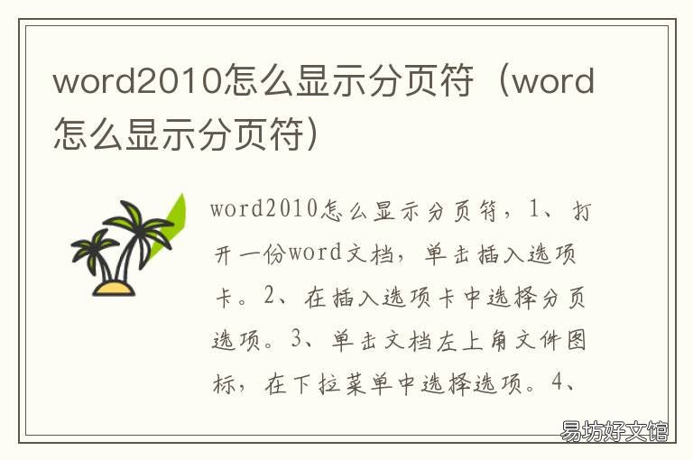 word2010怎么显示分页符 word2007如何显示分页符