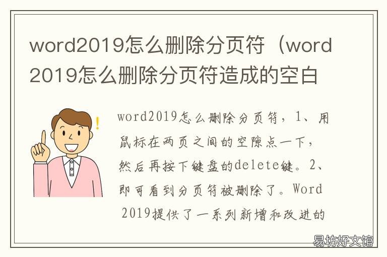 word2019怎么删除分页符 word快速删除分页符