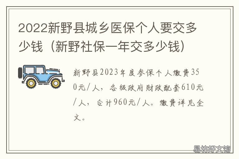 2022新野县城乡医保个人要交多少钱 新野县城乡居民医保证2020年查询