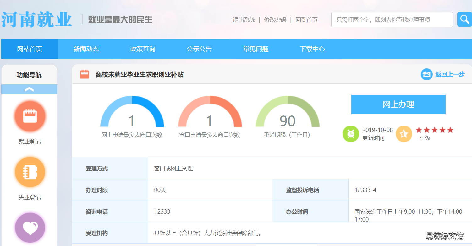 2022河南离校未就业毕业生补贴申请对象 2022河南离校未就业毕业生补贴多少