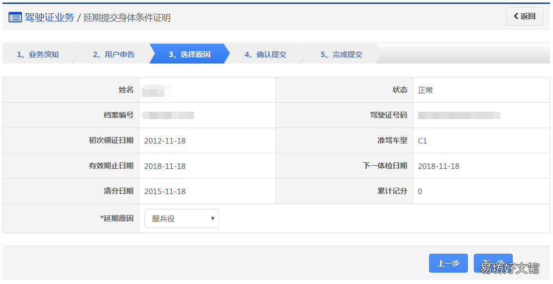 许昌办理驾驶证如何延期提交身体条件证明? 驾驶证延期办理成功 能延期多久