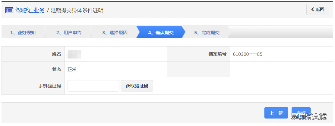 许昌办理驾驶证如何延期提交身体条件证明? 驾驶证延期办理成功 能延期多久