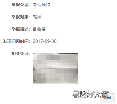 许昌市驾考违规情况在哪举报 驾考违规举报电话