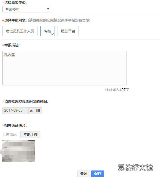 许昌市驾考违规情况在哪举报 驾考违规举报电话
