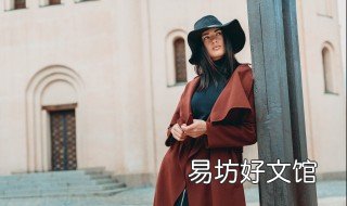 中长外套该怎么搭配 中长外套怎么搭配图片大全