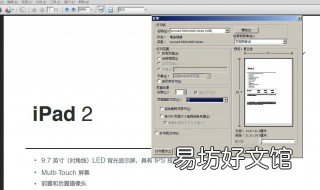 打印pdf如何铺满a4纸 PDF打印怎么铺满a4纸