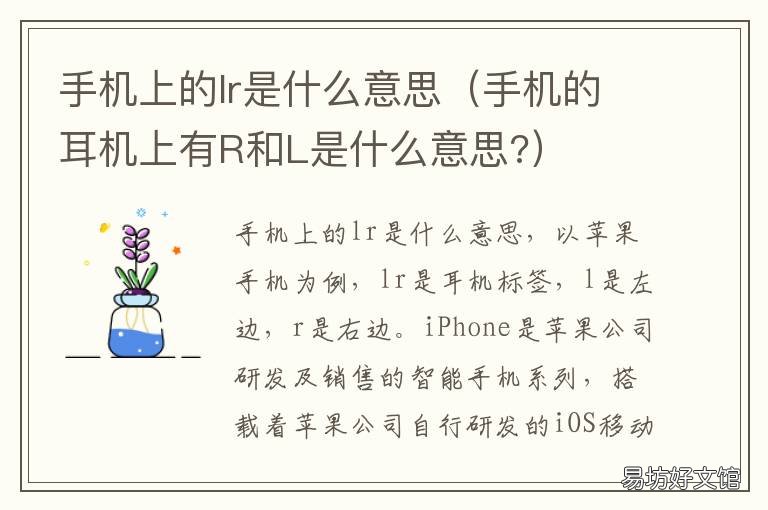 手机上的lr是什么意思 手机r和l什么意思