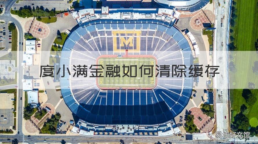 度小满金融如何清除缓存 度小满金融怎么降低额度