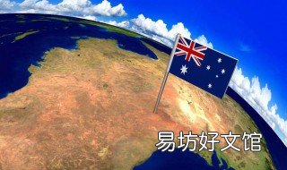 移民澳洲优缺点 澳洲移民的好处和坏处