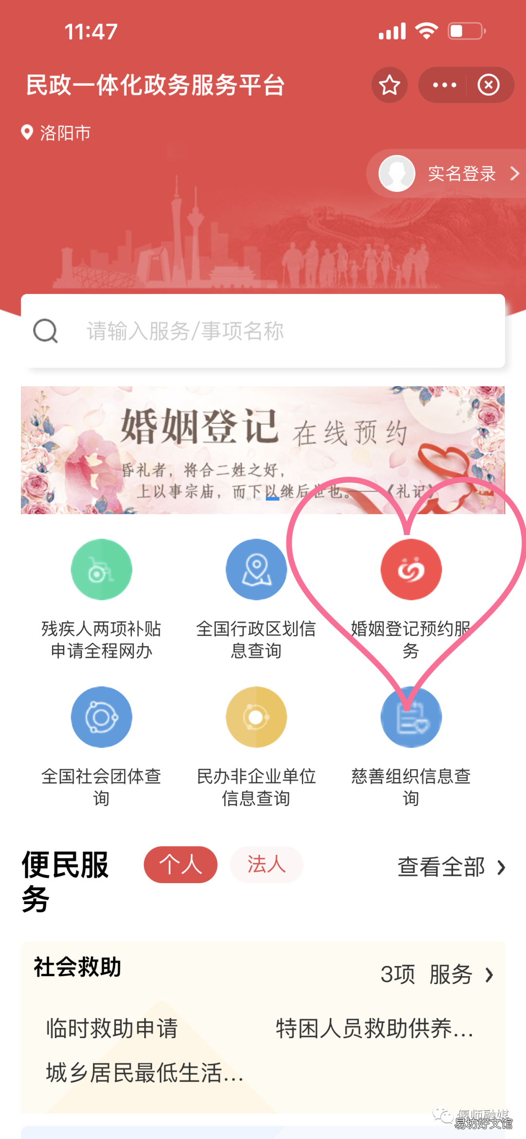 2022偃师七夕办理婚姻登记工作公告 偃师民政局星期几可以办结婚