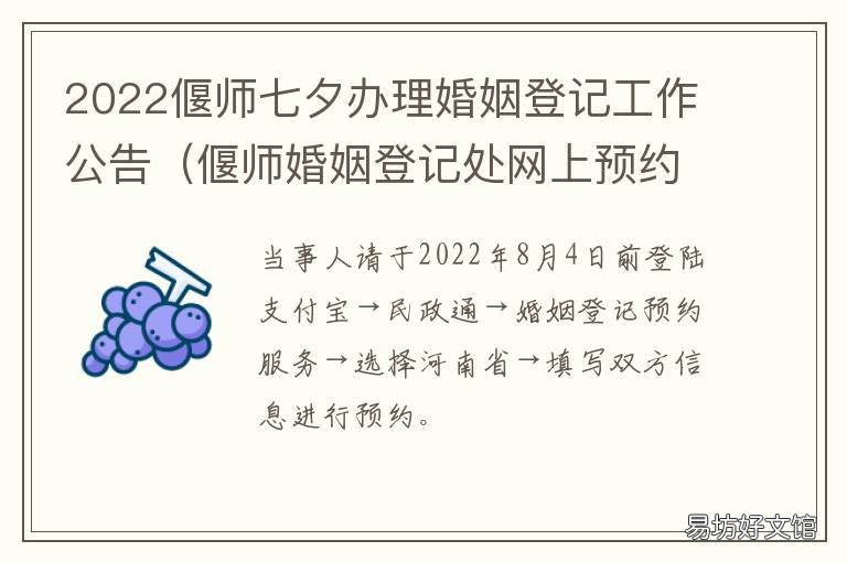 2022偃师七夕办理婚姻登记工作公告 偃师民政局星期几可以办结婚