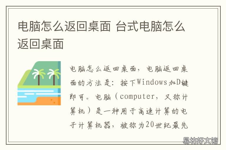 电脑怎么返回桌面 联想电脑怎么返回桌面