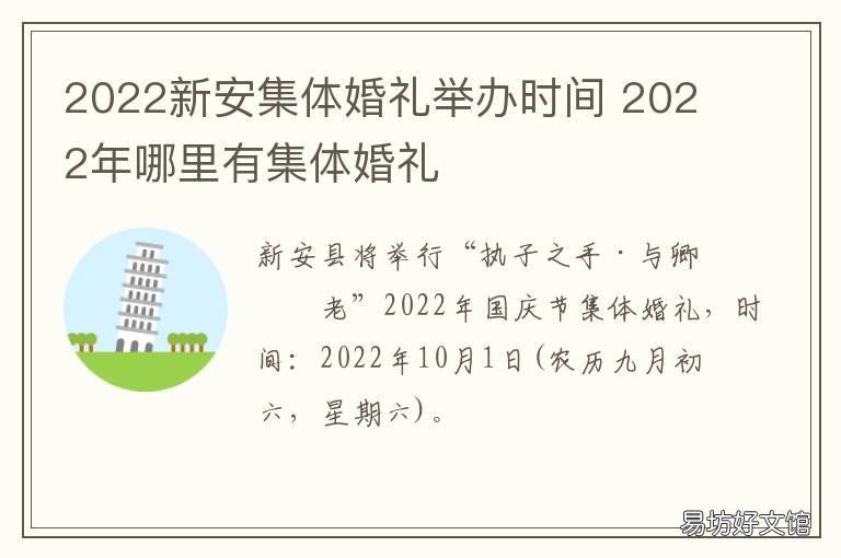 2022新安集体婚礼举办时间 新安县结婚流程