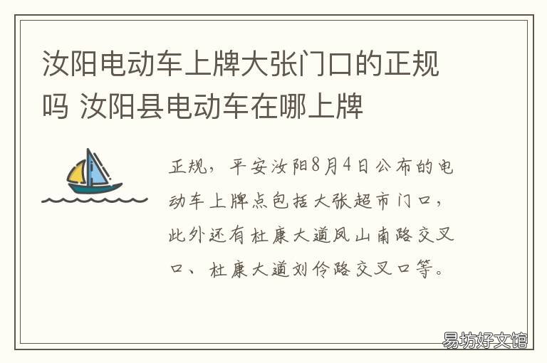 汝阳电动车上牌大张门口的正规吗 汝阳电动车上牌新规定