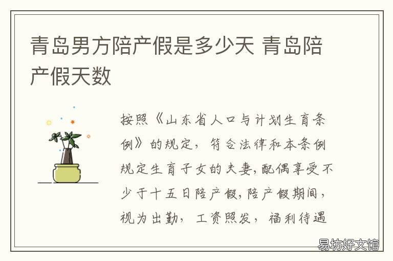 青岛男方陪产假是多少天 青岛市男性陪产假多少天