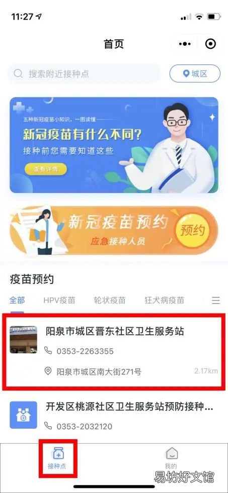 阳泉市国产二价HPV疫苗接种对象 二价HPV国产疫苗