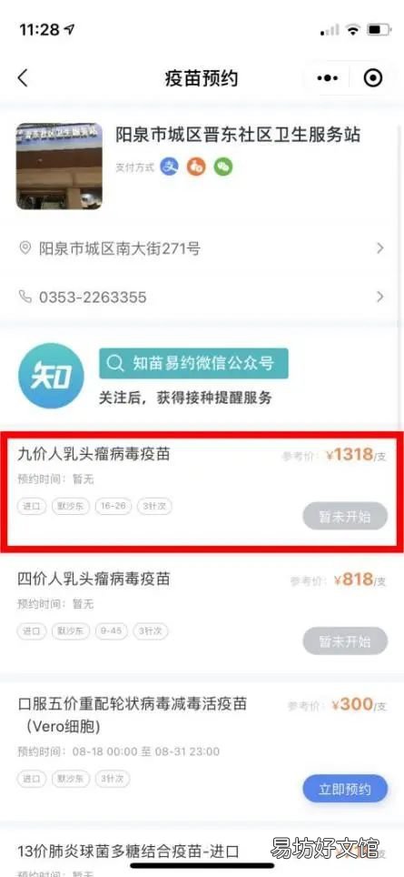 阳泉市国产二价HPV疫苗接种对象 二价HPV国产疫苗