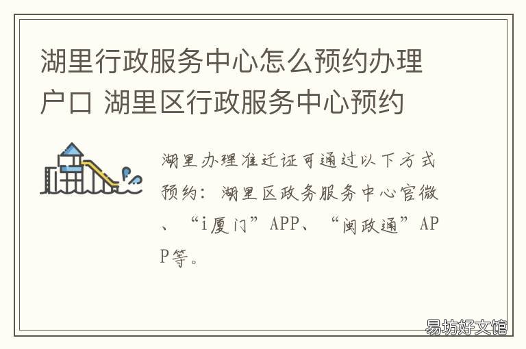 湖里行政服务中心怎么预约办理户口 湖里行政服务中心怎么预约办身份证