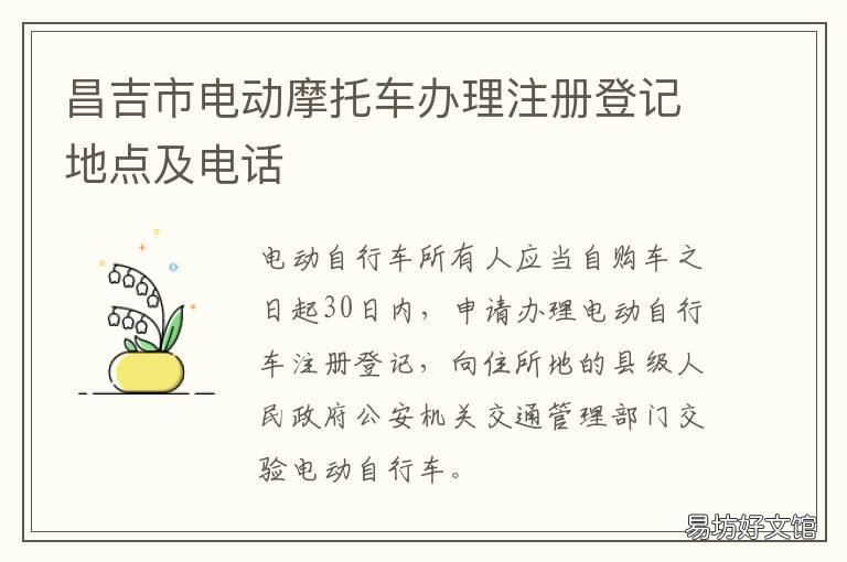 昌吉市电动摩托车办理注册登记地点及电话 昌吉市摩托车上牌
