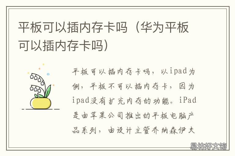 平板可以插内存卡吗 联想平板可以插内存卡吗