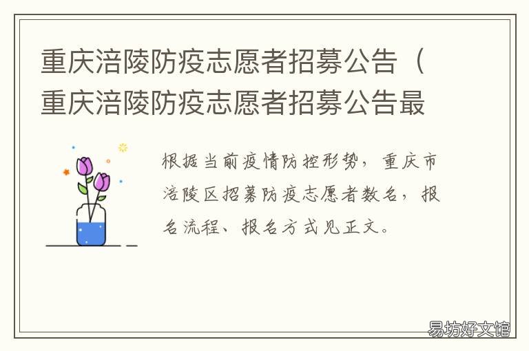 重庆涪陵防疫志愿者招募公告 涪陵防疫中心