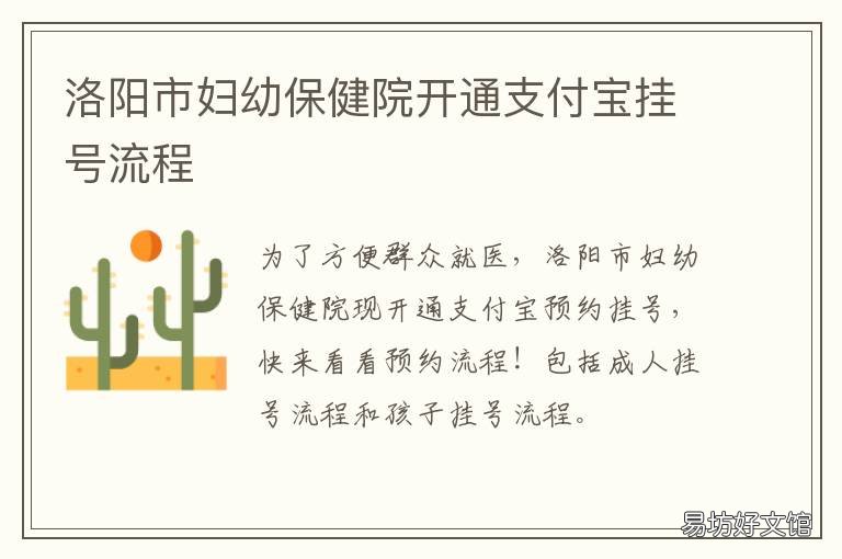 洛阳市妇幼保健院开通支付宝挂号流程