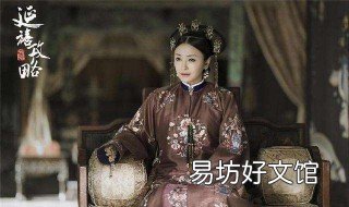 延禧攻略皇后结局 延禧攻略皇后结局怎么样